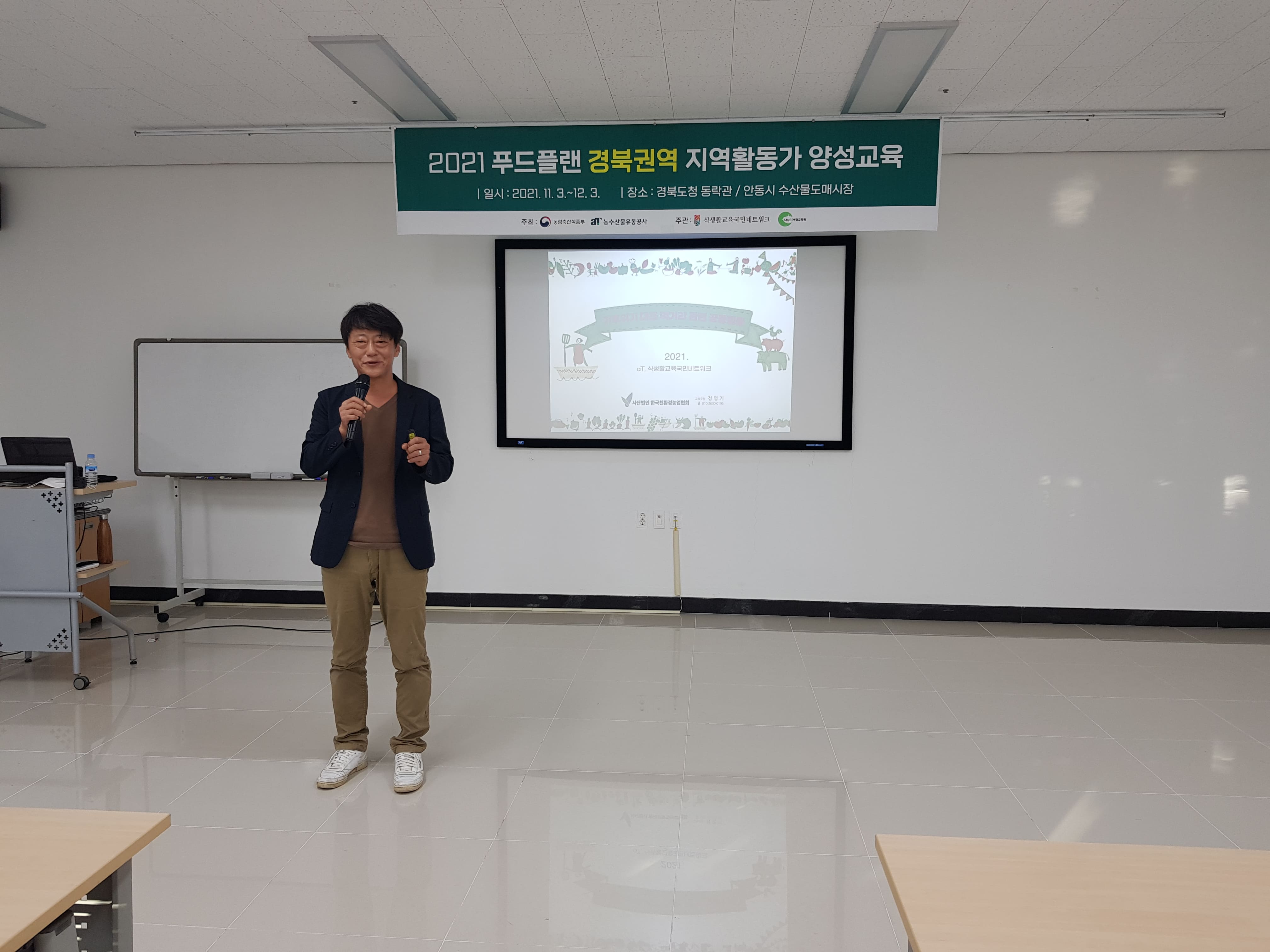 2021년 푸드플랜 지역활동가 양성 경북권역 교육(11/17-수산물도매시장회의실)