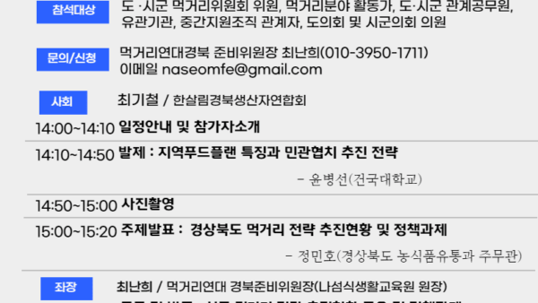 2022년 경북먹거리계획포럼 1회차(10/18)