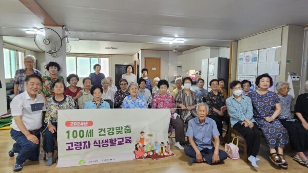 100세 건강맞춤 고령자식생활교육(0806_송하동2주공1차경로당)