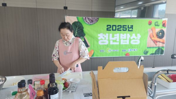 2025년 청년밥상 요리교실