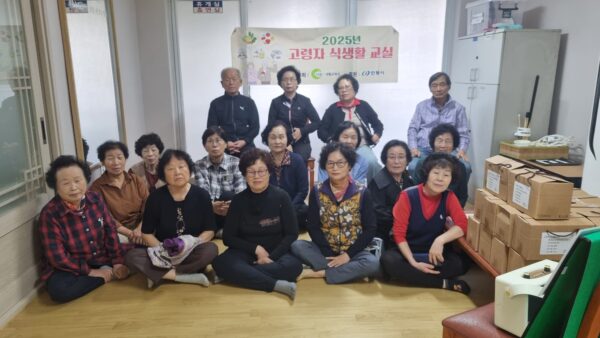 2025년 고령자 식생활 교실